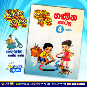 Grade 04 Lama Muthu | Ganitha Getalu Workbook
