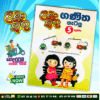 Grade 05 Lama Muthu | Ganitha Getalu Workbook
