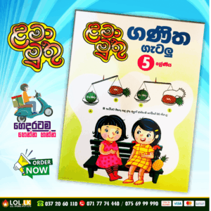 Grade 05 Lama Muthu | Ganitha Getalu Workbook