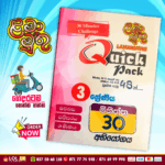 Grade 03 Lama Muthu | Quick Pack Paper Book