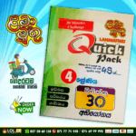 Grade 04 Lama Muthu | Quick Pack Paper Book