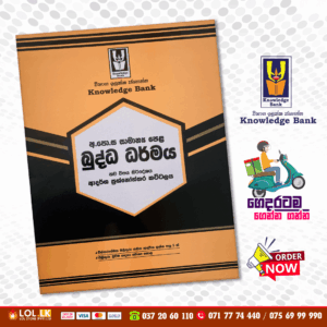 Buy Knowledge Bank O/L Buddhism Model Paper Book including answers