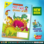 Grade 01/02 Muthu Akuru | Pas Rul Workbook