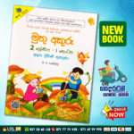 Grade 02 Muthu Akuru | Akuru Livime Kusalatha