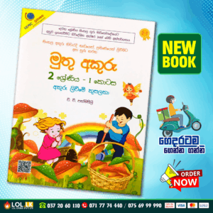 Grade 02 Muthu Akuru | Akuru Livime Kusalatha