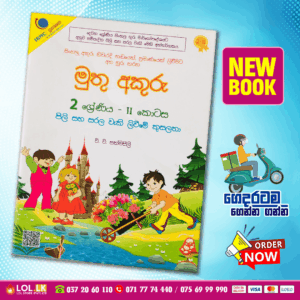 Grade 02 Muthu Akuru | Pili Saha Sarala Weki Livime Kusalatha