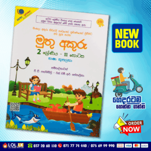 Grade 02 Muthu Akuru | Basha Kusalatha