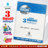 Grade 03 Shishshathwa Thaksalawa (Peacock Edition) | M.D. Gunasena Publications