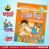 Grade 03 Susara | Shishshathwa Denum Sayura Workbook