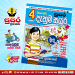 Grade 04 Susara | Shishshathwa Denum Sayura