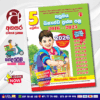 Grade 05 Past Paper Book | Agasara Publication