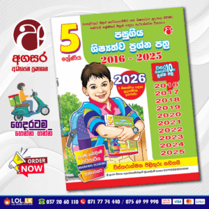 Grade 05 Past Paper Book | Agasara Publication