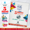 Grade 05 Shishshathwa Thaksalawa (Diamond Edition) | M.D. Gunasena Publications