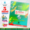 Grade 05 Shishshathwa Thaksalawa (Emerald Edition) | M.D. Gunasena Publications