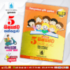 Grade 05 Shishshathwa Thaksalawa (Gold Edition) | M.D. Gunasena Publications