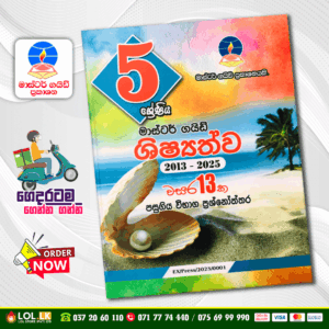 Grade 05 Past Paper Book | Master Guide Publication