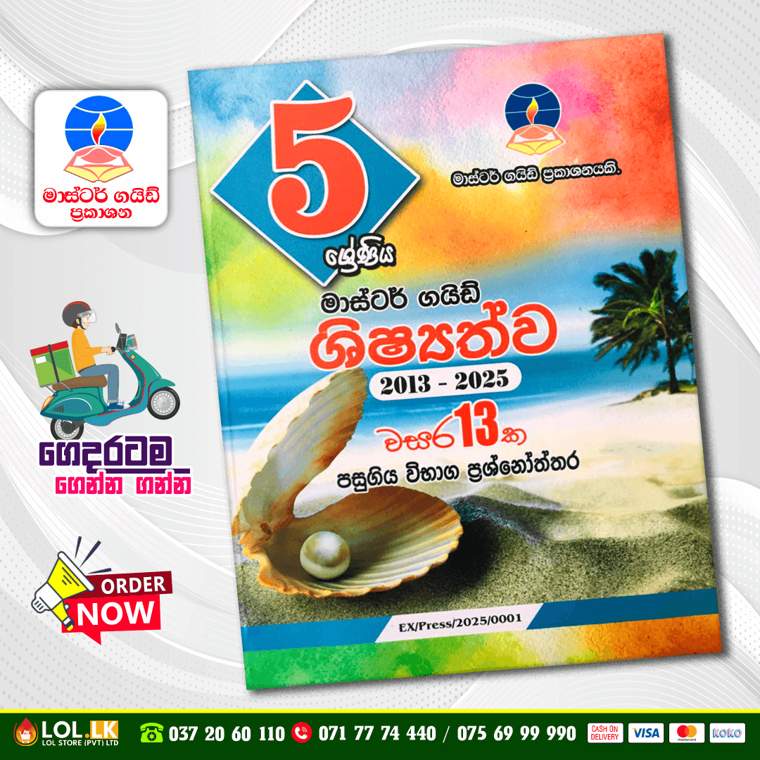 Grade 05 Past Paper Book | Master Guide Publication