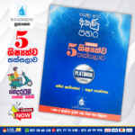 Grade 05 Shishshathwa Thaksalawa (Platinum Edition) | M.D. Gunasena Publications