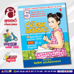 Grade 05 Rachana Shathakaya | Agasara Publication