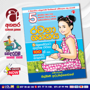Grade 05 Rachana Shathakaya | Agasara Publication