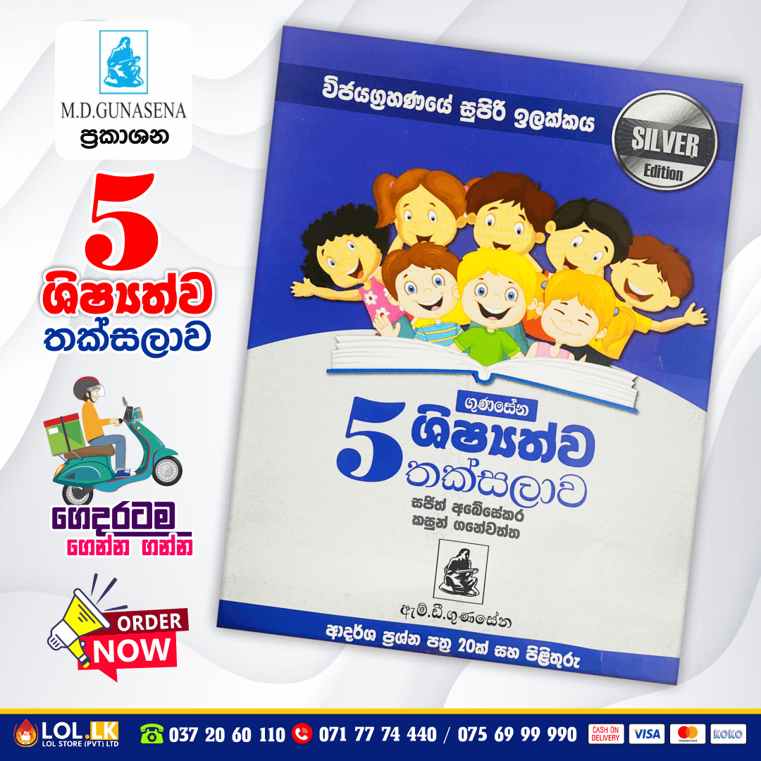 Grade 05 Shishshathwa Thaksalawa (Silver Edition) | M.D. Gunasena Publications