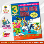 Grade 03 Ganitha Getalu 1000 | Malpiyali Publications