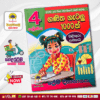 Grade 04 Ganitha Getalu 1000 | Malpiyali Publications