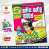 Grade 05 Ganitha Getalu 1000 | Malpiyali Publications