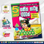 Grade 05 Ganitha Getalu 1000 | Malpiyali Publications