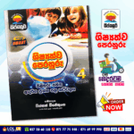 Grade 04 Model Paper Book | Sipsayuri Publication