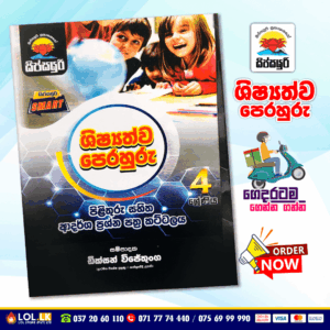 Grade 04 Model Paper Book | Sipsayuri Publication