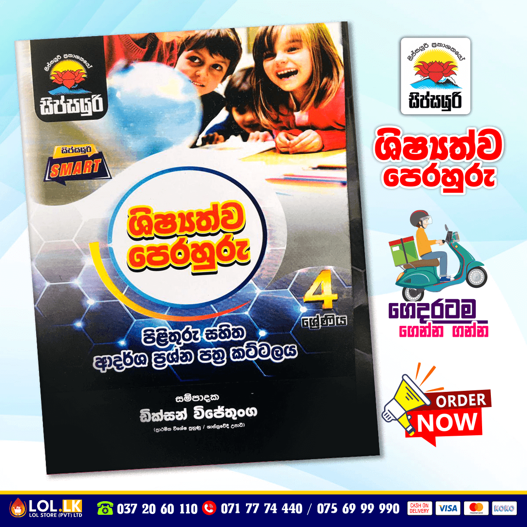 Grade 04 Model Paper Book | Sipsayuri Publication