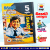 Grade 05 Model Paper Book | Sipsayuri Publication