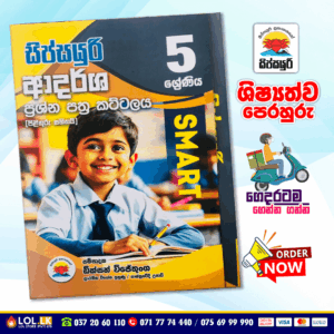 Grade 05 Model Paper Book | Sipsayuri Publication