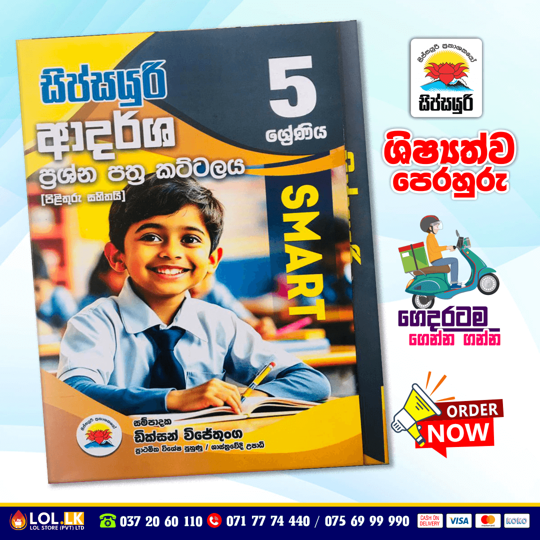 Grade 05 Model Paper Book | Sipsayuri Publication