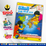 O/L History Map Marking with Past Paper Book | Susara Publishers