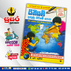 O/L History Map Marking with Past Paper Book | Susara Publishers