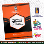 O/L History Model Paper Book (Knowledge Bank)