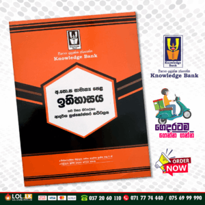 O/L History Model Paper Book (Knowledge Bank)