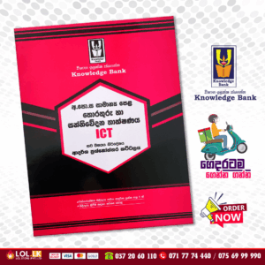 O/L ICT Model Paper Book (Knowledge Bank)