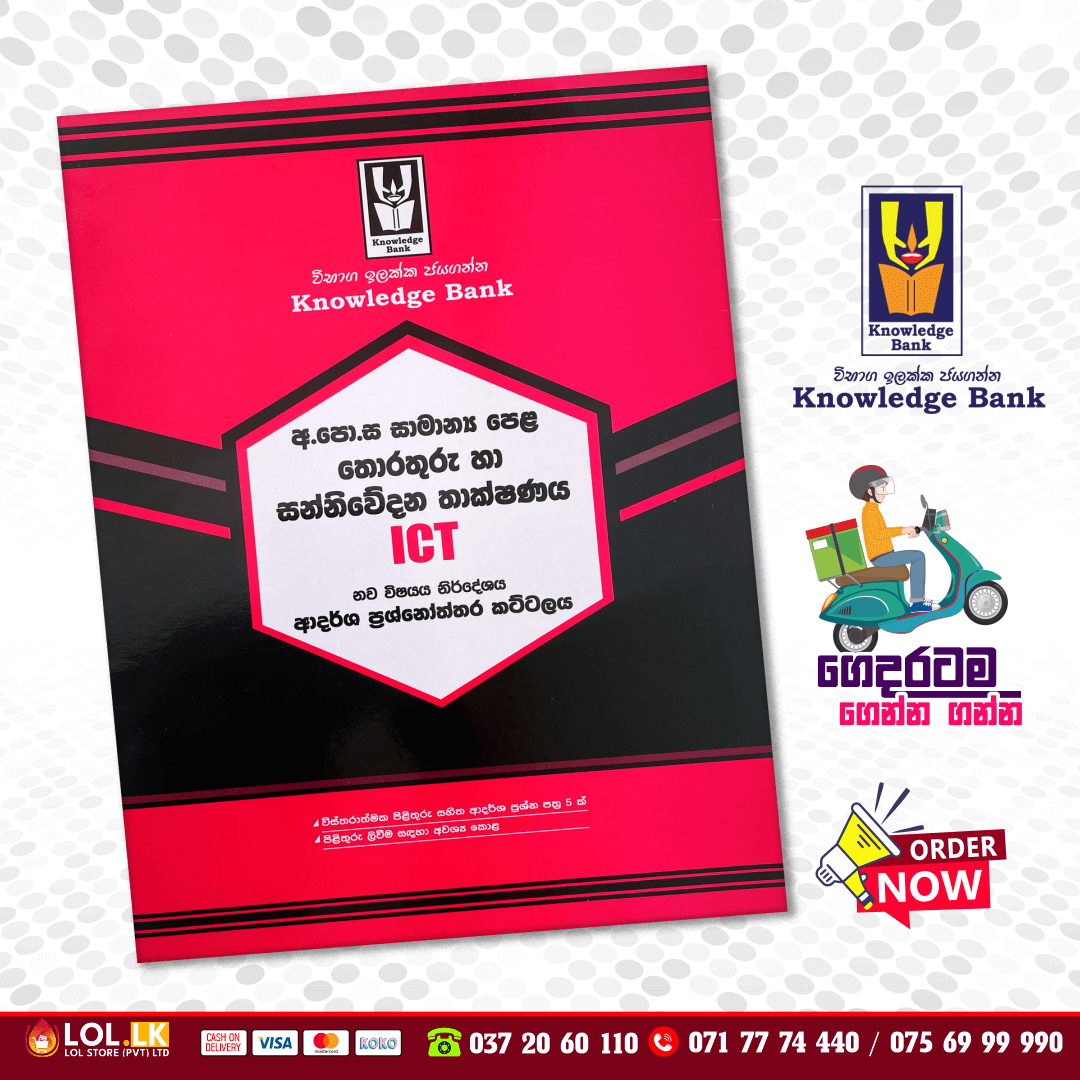O/L ICT Model Paper Book (Knowledge Bank)