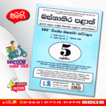 Grade 05 Western Province 195+ Special Papers Book | Igenuma Publication