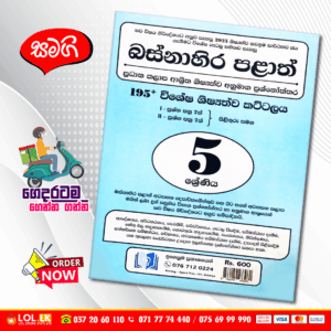 Grade 05 Western Province 195+ Special Papers Book | Igenuma Publication