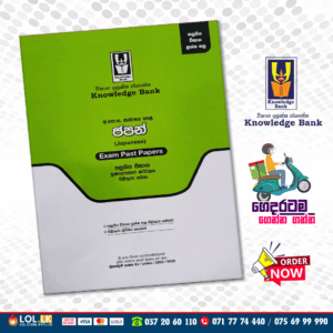 O/L Japanese Past Paper Book (Knowledge Bank)