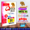 Grade 03 Lama Muthu | Quick Pack Paper Book