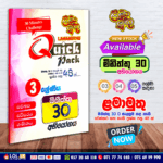 Grade 03 Lama Muthu | Quick Pack Paper Book