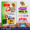 Grade 04 Lama Muthu | Quick Pack Paper Book