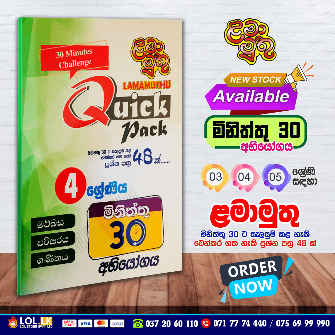 Grade 04 Lama Muthu | Quick Pack Paper Book