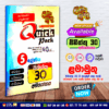 Grade 05 Lama Muthu | Quick Pack Paper Book