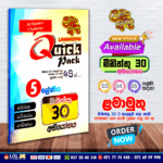 Grade 05 Lama Muthu | Quick Pack Paper Book